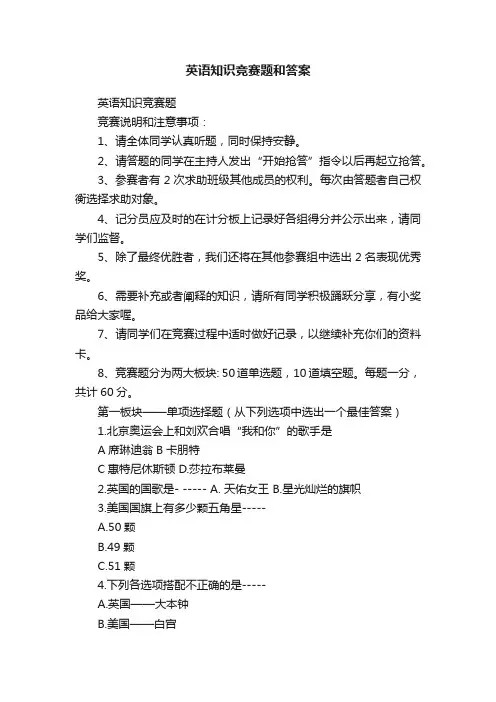 英语知识竞赛题和答案