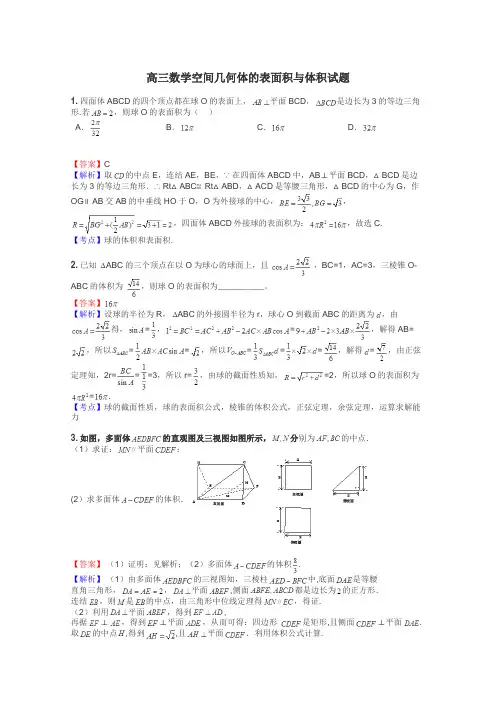 高三数学空间几何体的表面积与体积试题
