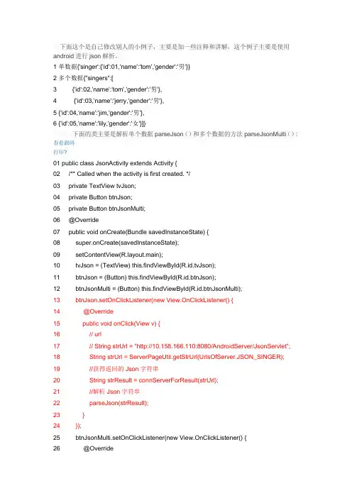 json解析例子