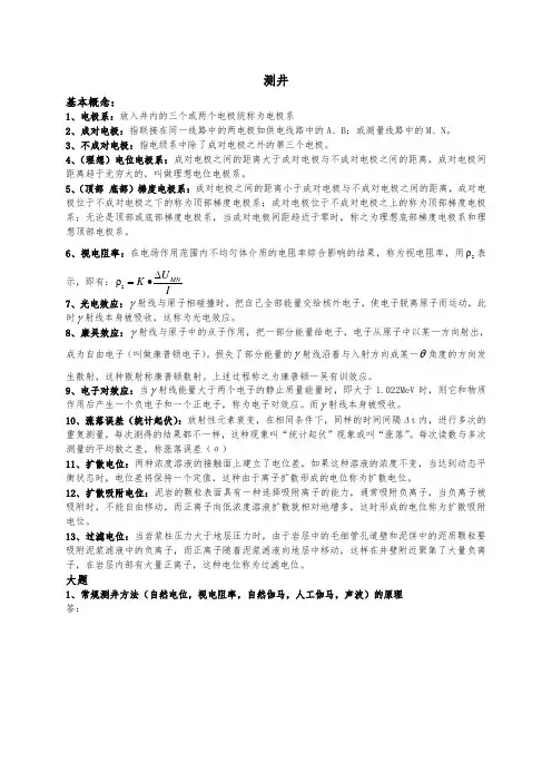 物探思考题(地11适用)
