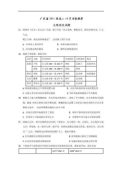 2018届高三10月百校联考文综历史试题 含答案