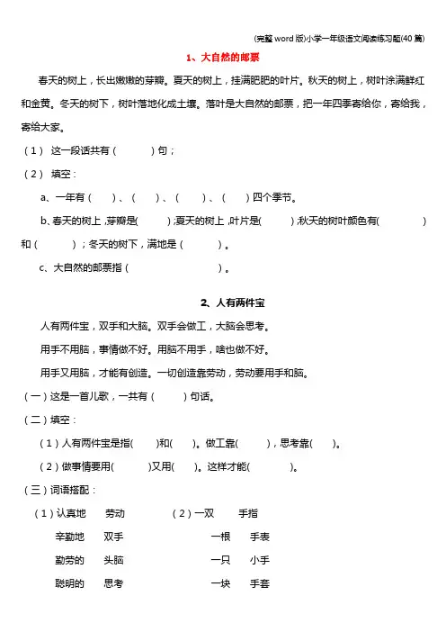 (完整word版)小学一年级语文阅读练习题(40篇)