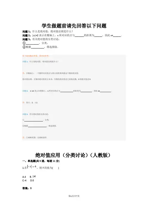 绝对值应用(分类讨论)(人教版)(含答案)