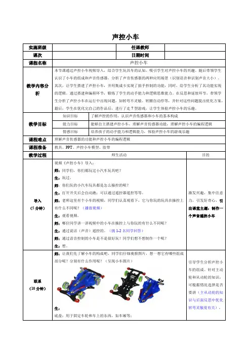 机器人课程-9岁声控小车-教案