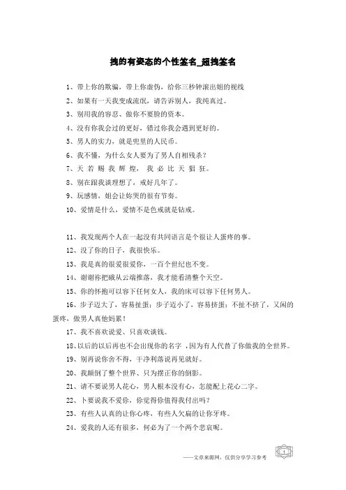 拽的有姿态的个性签名-超拽签名