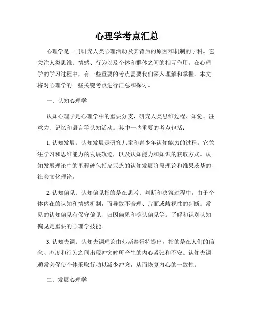心理学考点汇总