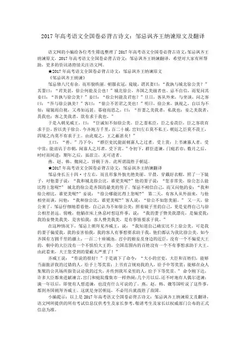 2017年高考语文全国卷必背古诗文：邹忌讽齐王纳谏原文及翻译