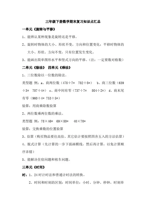 冀教版三年级下册期末复习知识点汇总