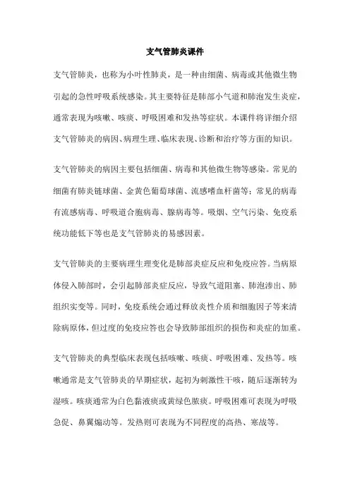 支气管肺炎课件