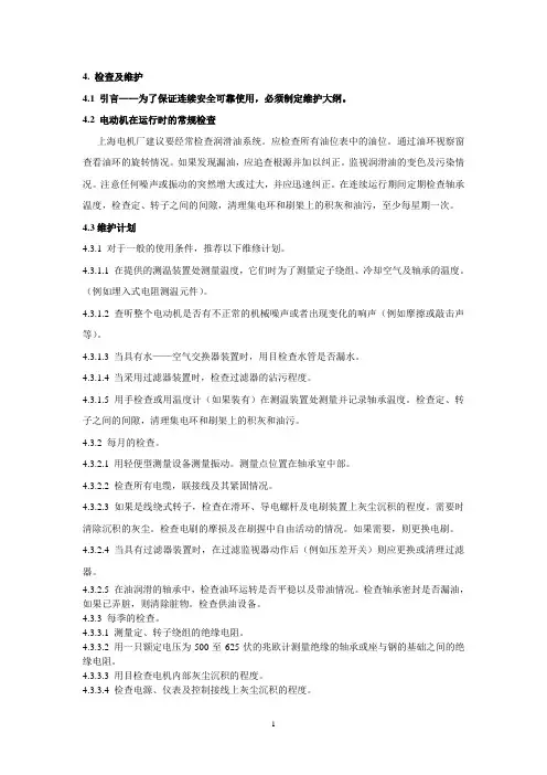 电动机说明书(上海电机)