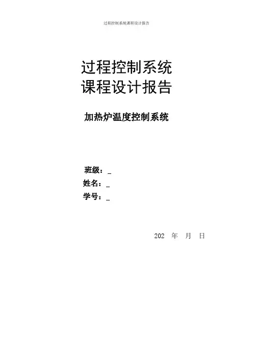过控课设报告