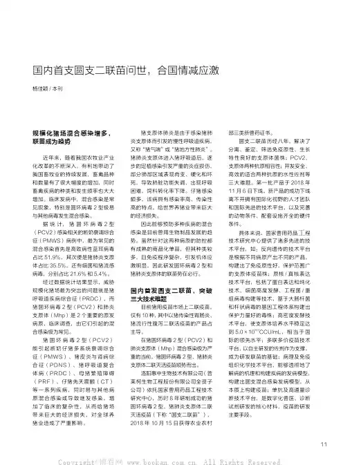 国内首支圆支二联苗问世，合国情减应激