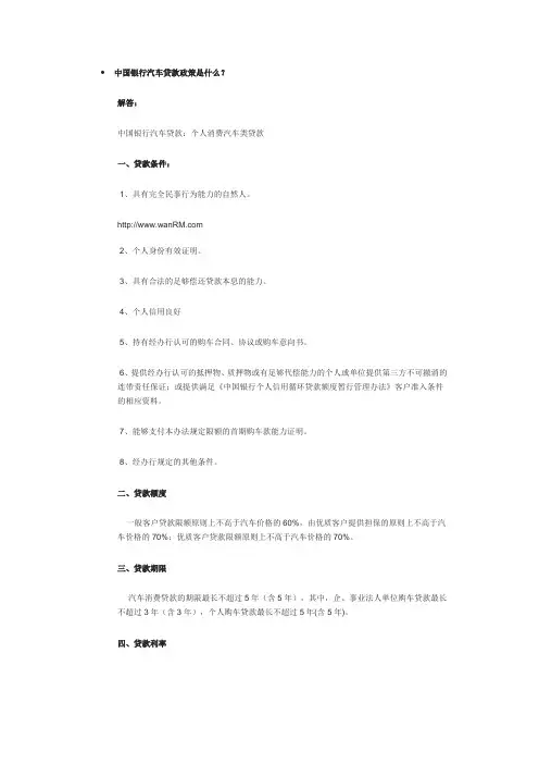中国银行汽车贷款政策是什么