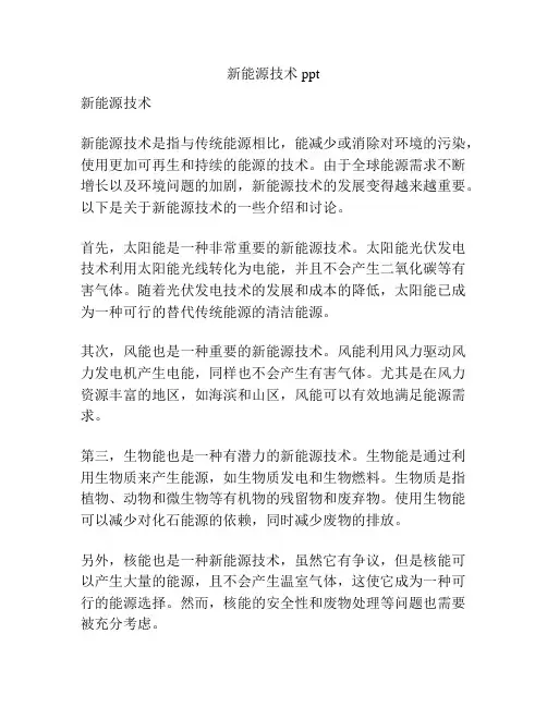 新能源技术ppt