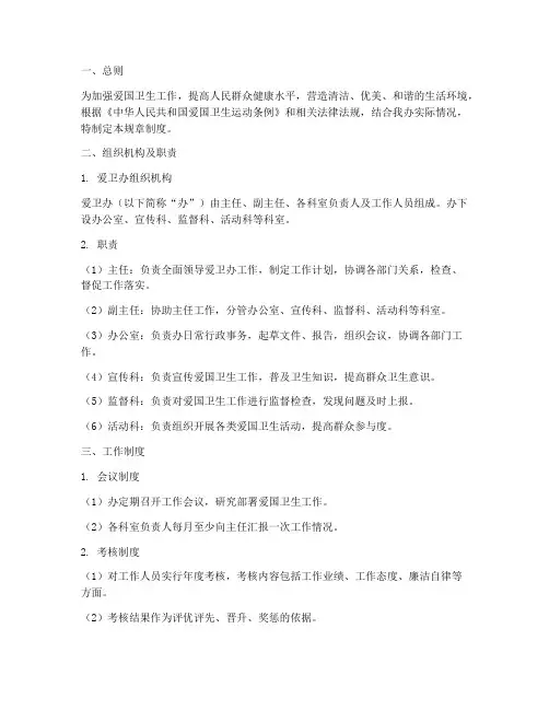 爱卫办规章制度