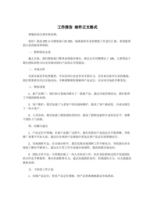 工作报告 邮件正文格式