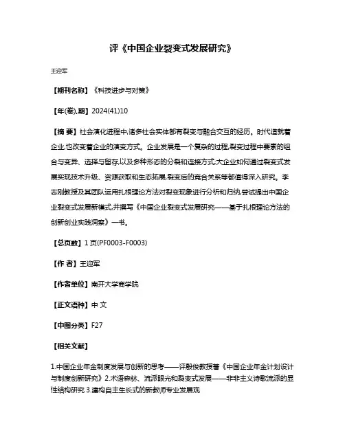 评《中国企业裂变式发展研究》