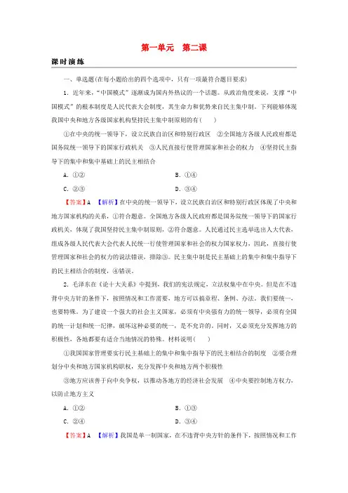 高考政治一轮总复习第一单元各具特色的国家第2课国家的结构形式课时演练课时演练部编版选择性必修