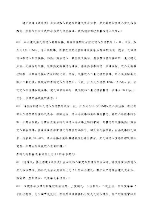 合成氨工艺流程