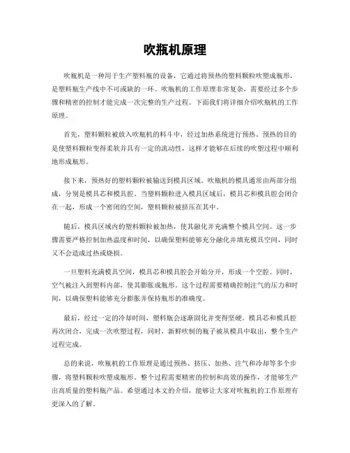 吹瓶机原理