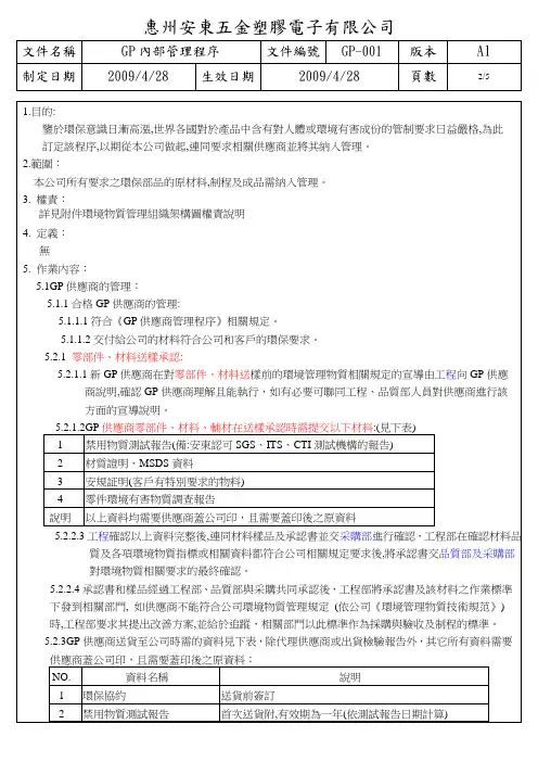 GP-001GP内部管理程序