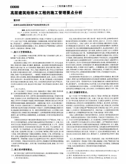 高层建筑给排水工程的施工管理要点分析