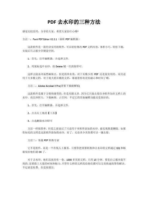 PDF去水印的三种方法