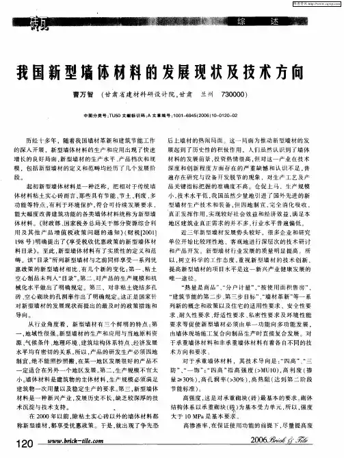 我国新型墙体材料的发展现状及技术方向
