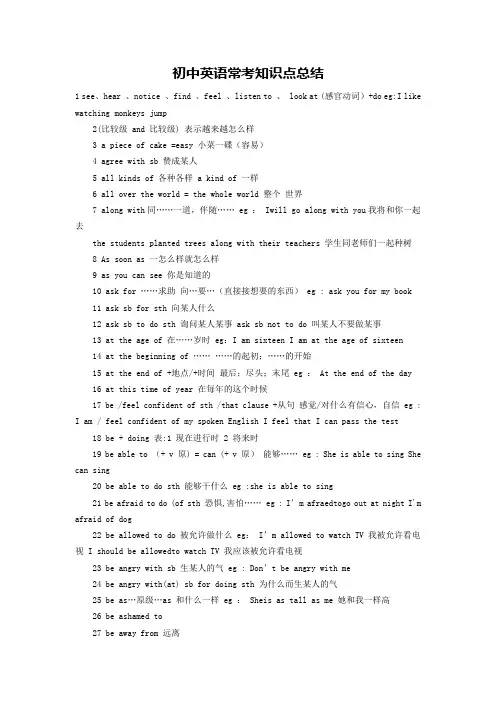 初中英语常考知识点总结