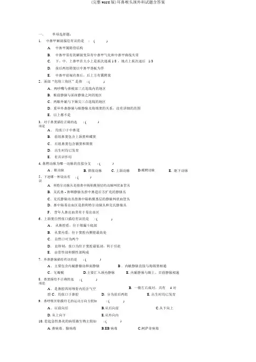 (完整word版)耳鼻喉头颈外科试题含答案