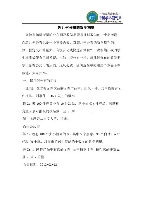 超几何分布的数学期望