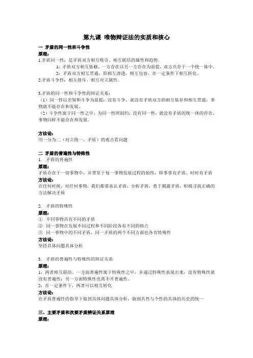 高中政治必修4 第九课 唯物辩证法的实质和核心 基础知识+巩固练习(附答案)