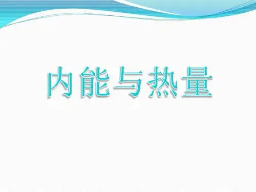 1.2.2热量计算