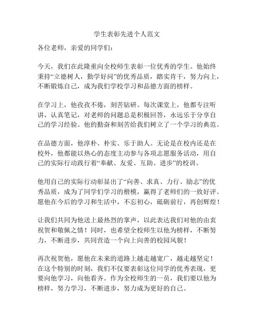 学生表彰先进个人范文