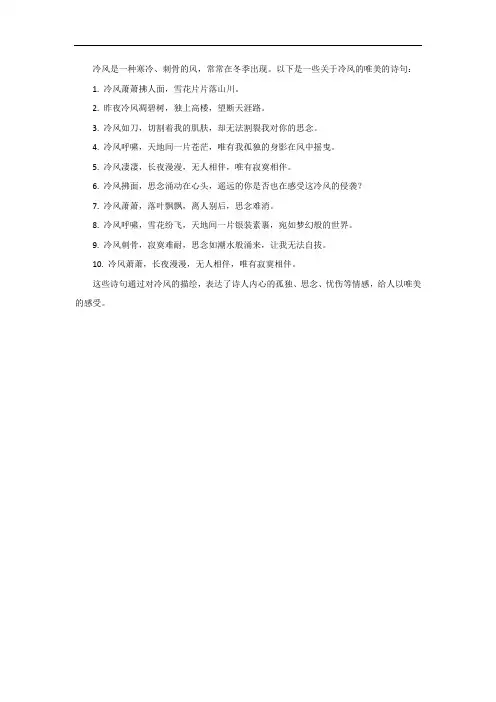 关于冷风的唯美的诗句