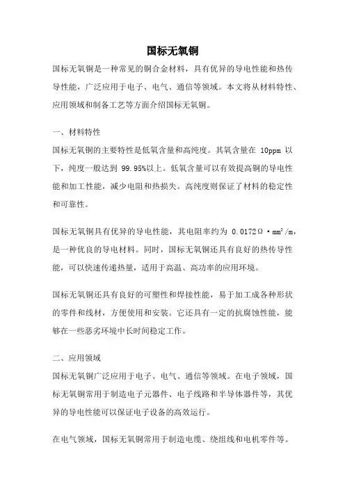 国标无氧铜