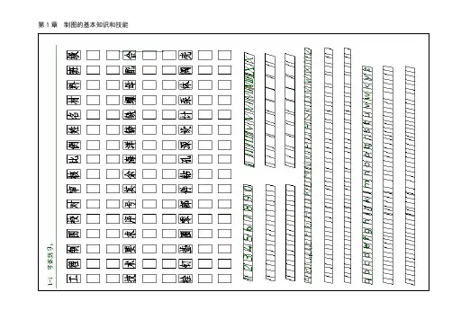 工程制图基础习题答案解析(李广慧)