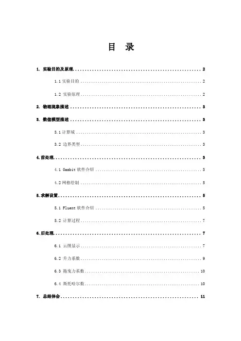 单圆柱绕流数值模拟