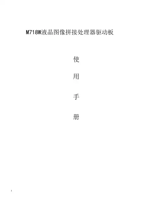 深圳德威雅大屏拼接板卡说明书1 (1)