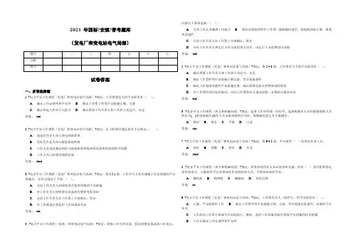 2015年国标《安规》变电站试题(含答案)1