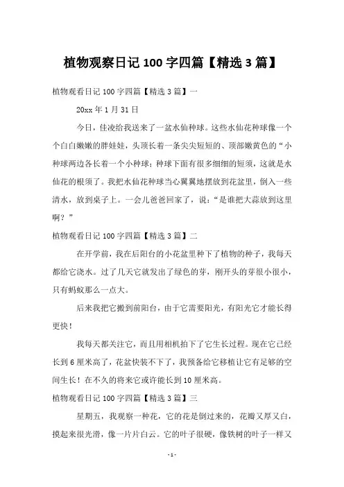 植物观察日记100字四篇【3篇】