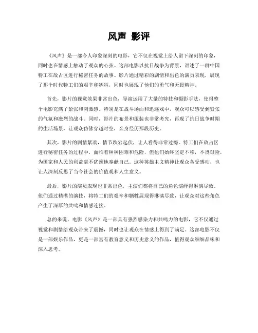 风声 影评