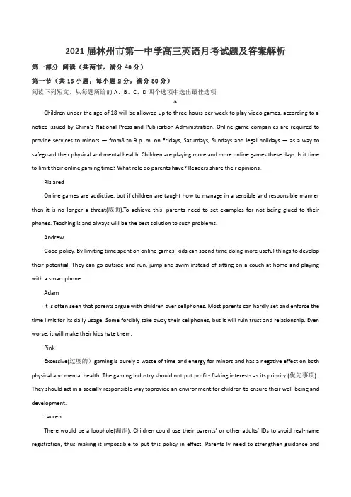 2021届林州市第一中学高三英语月考试题及答案解析