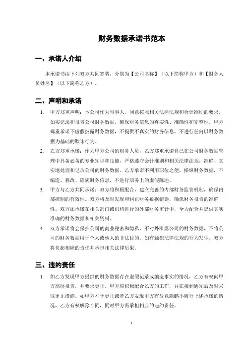 财务数据承诺书范本