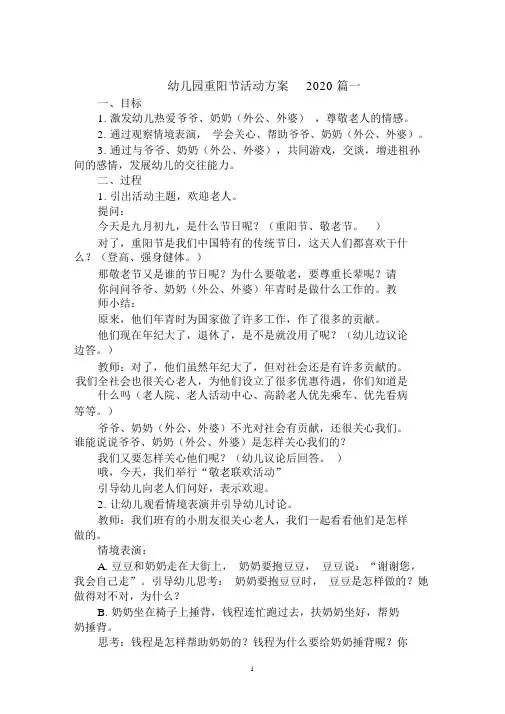 2020年最新幼儿园重阳节活动方案.docx