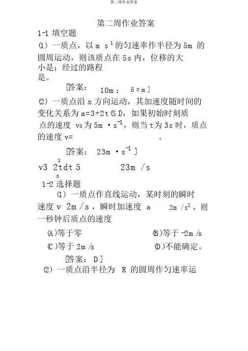 第二周作业答案