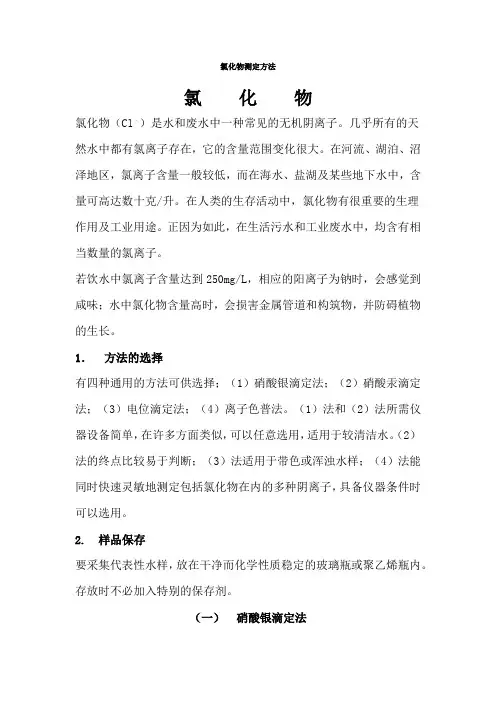 氯离子的测定