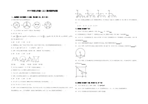 人教版2019年九年级(上册)期末数学试卷及答案