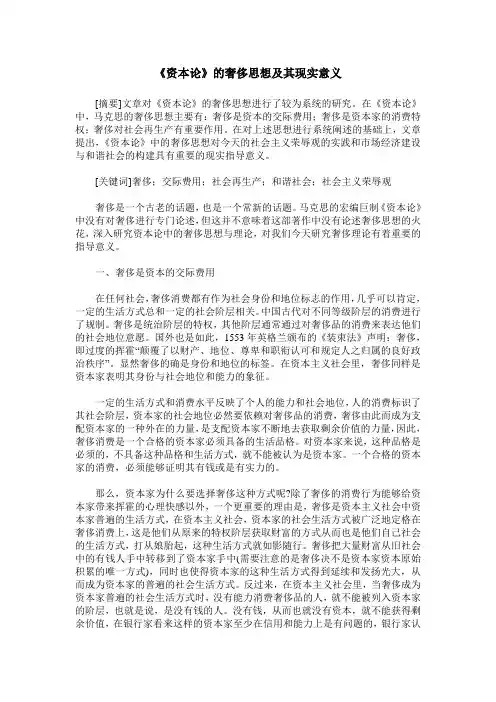 《资本论》的奢侈思想及其现实意义