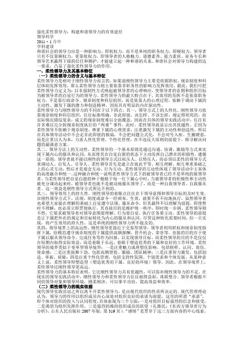 强化柔性领导力